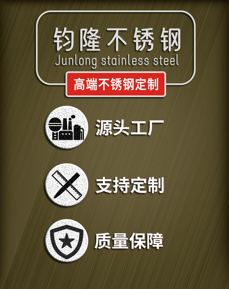 钧隆不锈钢