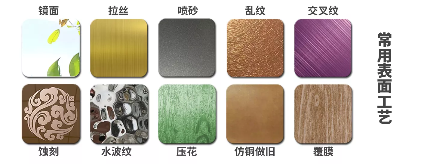 不锈钢常用表面工艺