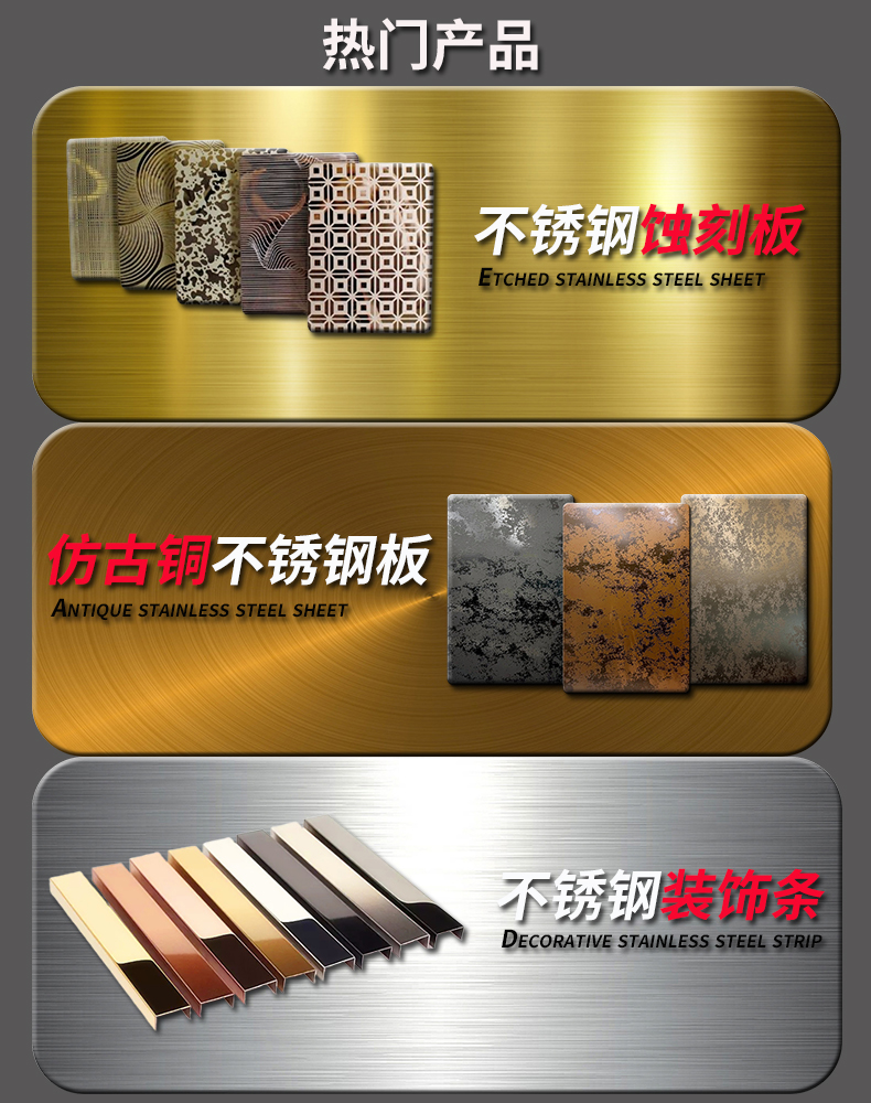 不锈钢热门产品